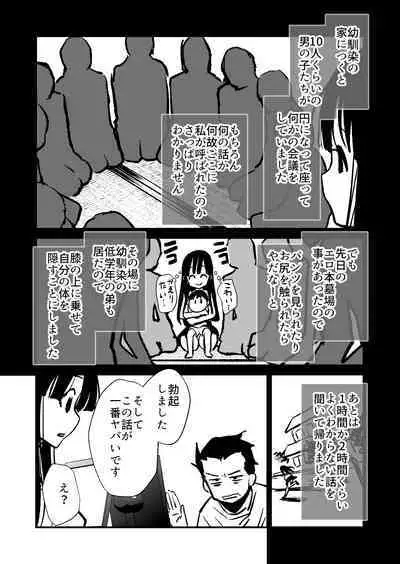 Seimuchi-san ni Chikan Taiken Kiitara Ore mo Ayamachi o Okashite shimatta