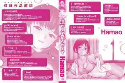 [Hamao] 温かくて柔らかくて + 8P小冊子 [無修正]