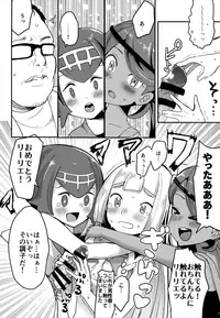 (C92) [Ugokuna pharmacy θ (ababari)] Lillie, ♥♥♥♥♥ o Kawaigatte agete ne (Pokémon Sun and Moon)