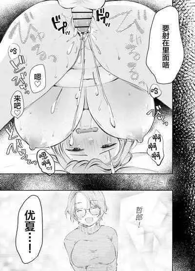 Ore no Kanojo ga Hamedori suru Hazu ga Nai.