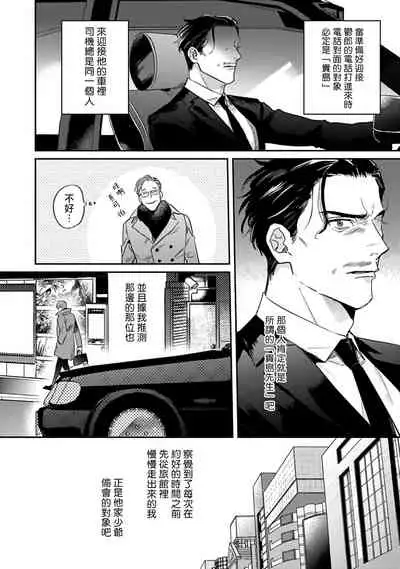 Akogareta Hito wa 42-sai no Shoufu Deshita | 憧憬之人是42歲的男妓