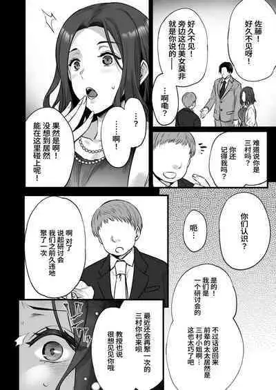 Tsuma no Hajimete no Otoko 3