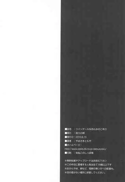 Twintail na Onnanoko Hon 11