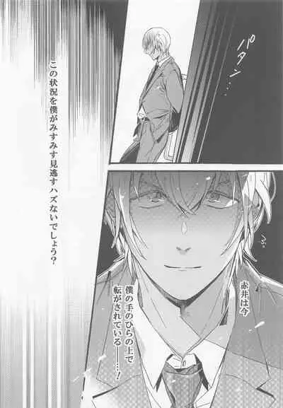 (C99) [SEVENQUEEN (Aimi)] Hai, Osewa Shimasu (Meitantei Conan)