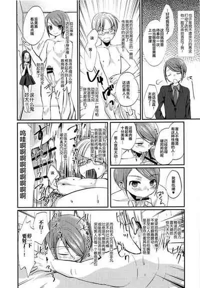 Gekisen! Otona no Otokonoko Asobi Daihyakka