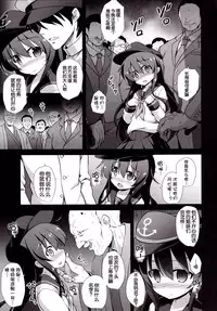 [Akuten Soushin (Kokutou Nikke)] Kanmusu Chakunin Zenya - Akatsuki Ryoujoku Enkai Rinkan (Kantai Collection -KanColle-) [Chinese] [狼娘汉化] [Digital]