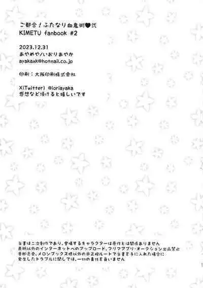 Gotsugou! Futanari Chiki Jutsu Ni