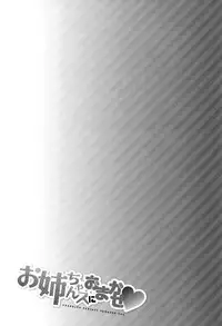 (COMIC1☆11) [Ichinose (Ichinose Land)] Onee-chans ni Omakase (Granblue Fantasy)