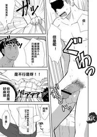 [Nakamuratakumi (kemukemuke)] Chiisana Senpai to Ookina Kouhai [Chinese] {默默汉化组} [Digital]