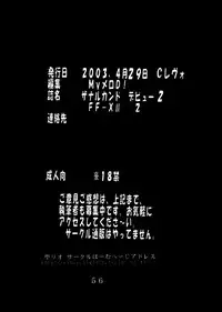 (CR33) [St. Rio (Kitty, Purin)] Yuna A La Mode 6 Sphere Hunter Kamomedan XANARKAND DEBUT 2 (Final Fantasy X-2) [English] [EHCOVE]