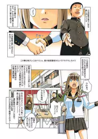 Nana Sakubougetsu - NANA of the childhood friend Color Version