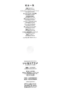 [Doumou] Iinari Acme [English] {Hennojin} [Digital]