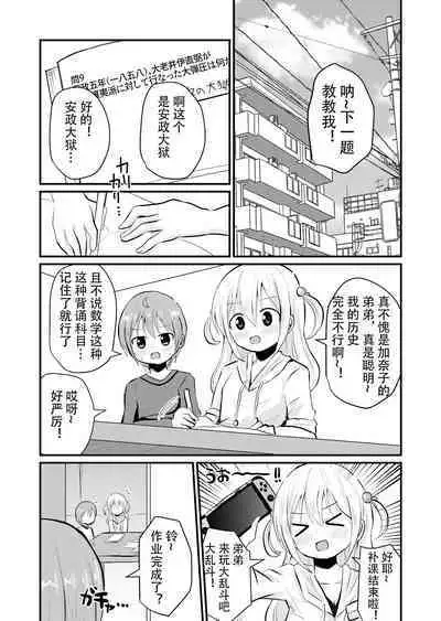 [Sagamiokiva (Sagami Yuki)] Onee-chan-tachi ni Josou Cosplay Saserarete Okasarechau Otouto-kun no Hanashi [Chinese]