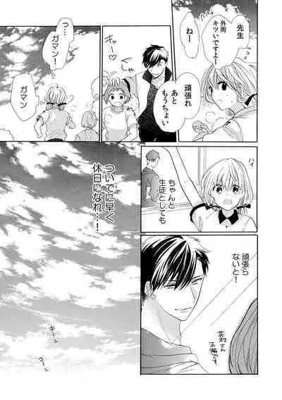 私の先生はドSでエッチなケダモノ~俺が抑えてるの、分からない?~ 第2-6話