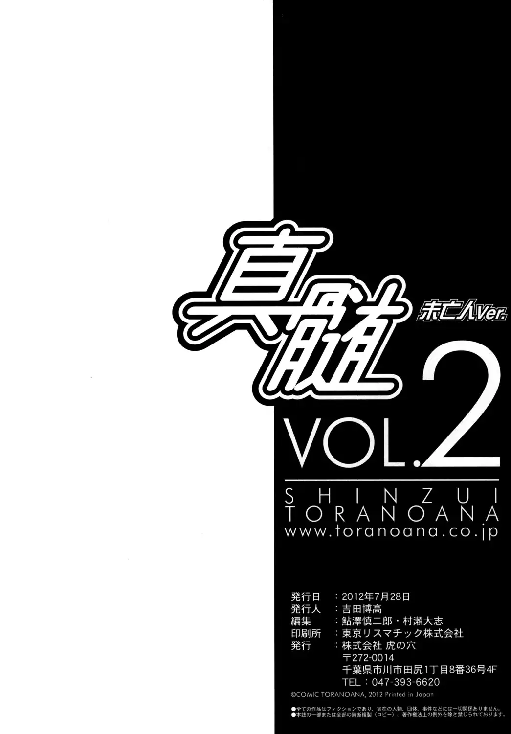 真髄 未亡人Ver. vol.2