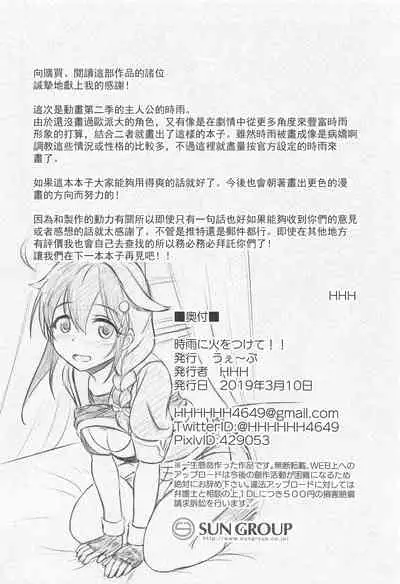 (Boku-tachi ni Kyoumi ga Aru no? 4Senme) [Wave (HHH)] Shigure ni Hi o Tsukete!! (Kantai Collection -KanColle-) [Chinese] [星幽漢化組]