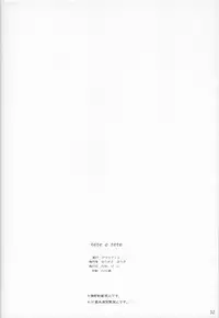 (C71) [ALLIANCE (Mitsukasa Mitsuki)] tete a tete (D.C. ~Da Capo~)