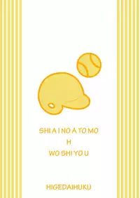 [Higedaihuku (Daihuku)] Shiai no Mae wa Ecchi wo Shiyou [Digital]