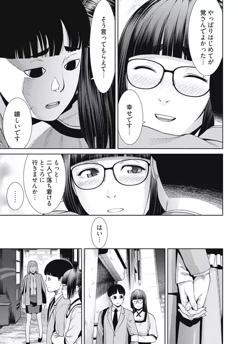 Bitch ni Maji Koi! Ch. 1-4