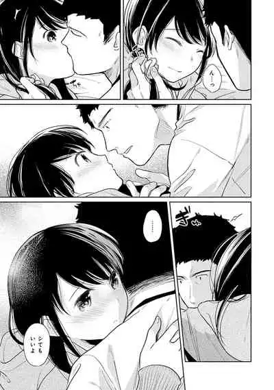 [Fumitsuki Sou] 1LDK+JK Ikinari Doukyo? Micchaku!? Hatsu Ecchi!!? Ch. 1-26