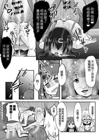 Onimai Ero Manga(EX)(Traditional Chinese)/別當歐尼醬了【閲覽注意】
