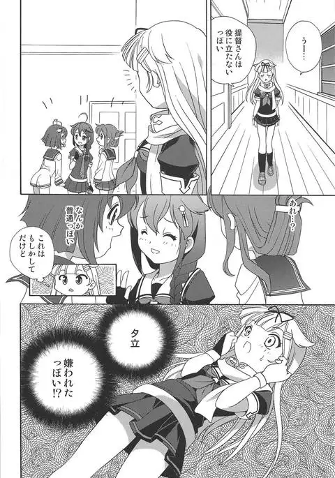 海底までは何海里?