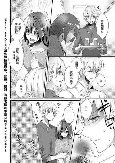 Skirt no Naka wa Kedamono deshita. Ch. 20