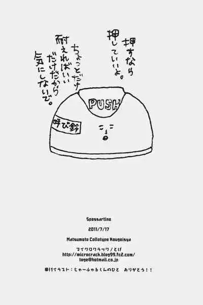 (Senya Ichiya) [Microcrack (Toge)] Spessartine (Magi: The Labyrinth of Magic)