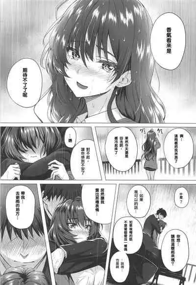 (C95) [N.S Craft (Simon)] Shiki to P II (THE IDOLM@STER CINDERELLA GIRLS) [Chinese] [巴尼汉化组]