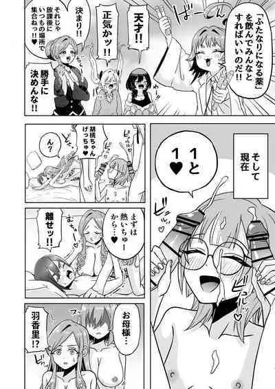 [shasha inu] Rentarō Famirī Futanari Pātī | Rentarou Family Futanari Party (Kimi no Koto ga Daidaidaidaidaisuki na 100-nin no Kanojo) [Japanese, English]