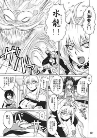 (C83) [Honey Bump (Nakatsugawa Minoru)] Mizu no Sekirei -Honey Bump Sekirei Tsukiumi Soushuuhen- (Sekirei)