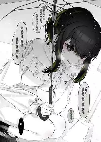 Yuki no Hi ni Deatta, Kawatta Yuki Zuri no Onnanoko