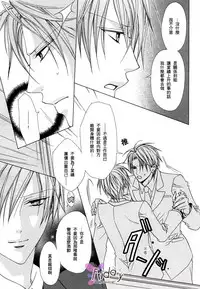 [Minami Haruka] Bitter ～kare no hisoyaka na seppun～ [Chinese]