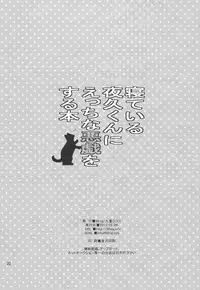 (Shota Scratch 21) [99mg (Coconoe Ricoco)] Neteiru Yaku-kun ni Ecchi na Itazura o suru Hon (Haikyuu!!) [English]