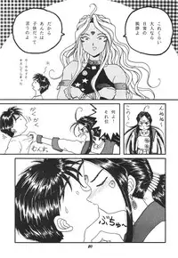 [Studio BOXER (Shima Takashi, Taka)] HOHETO 11 (Ah! My Goddess!)