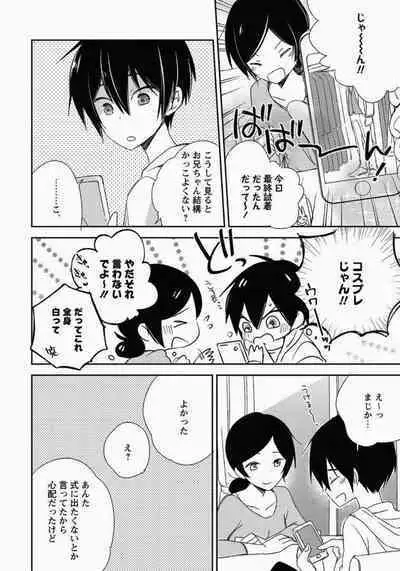 Ichibanboshi no Yukue