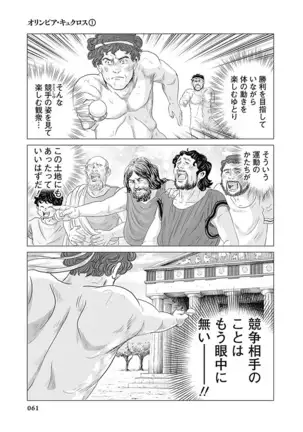 Olympia Kyklos Vol. 01-04