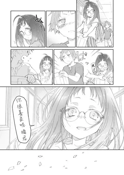 Skirt to Kiseichuu 2 | 短裙与寄生虫2