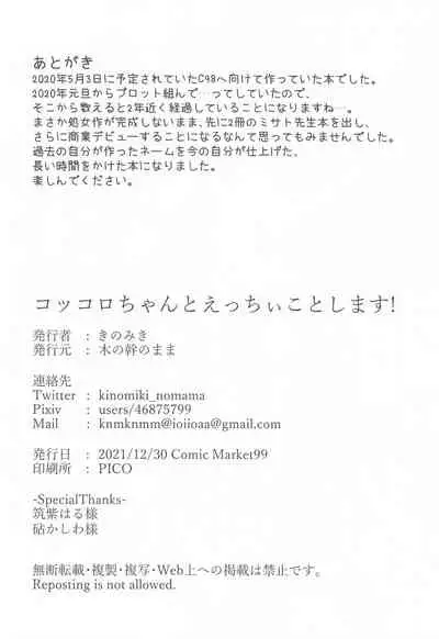 (C99) [Kinomiki no Mama (Kinomiki)] Kokkoro-chan to Ecchii Koto Shimasu! (Princess Connect! Re:Dive)