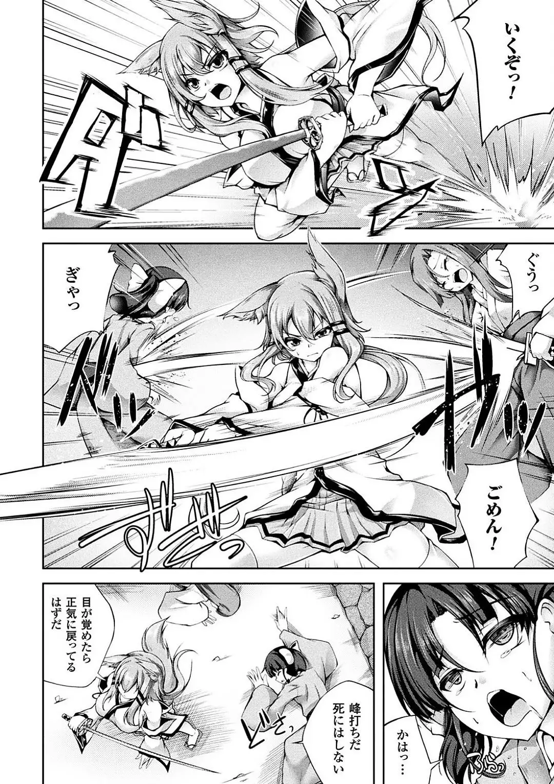 Haiboku Otome Ecstasy Vol. 4