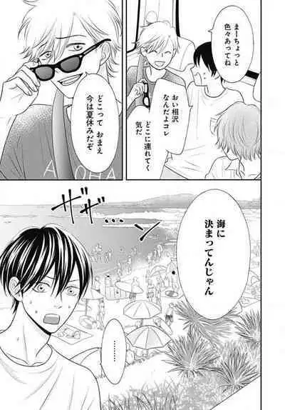 [Konatsu] Ichinose-kun wa Koufun Dekinai 1-14