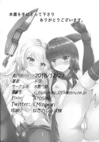 (C91) [Mizuwari Neko (Toyo)] Murakumo mo Hatsuyuki mo Tamatteru (Kantai Collection -KanColle-) [Chinese] [Lolipoi汉化组]