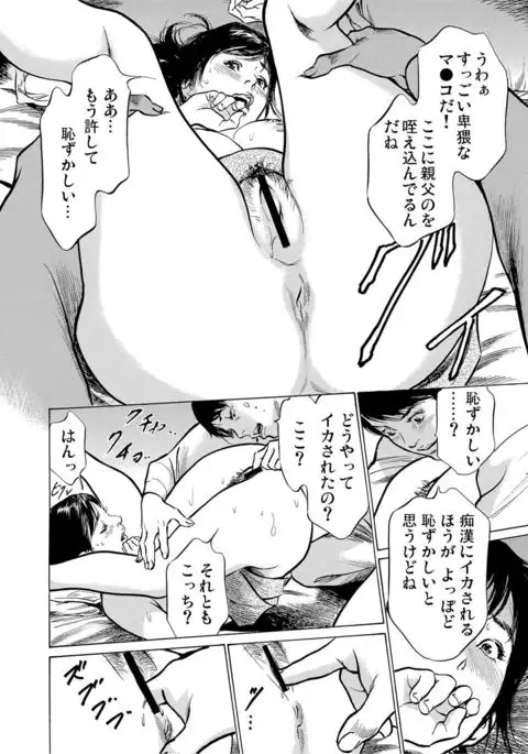 Chijoku Chikan Midara ni Aegu Onna-tachi 1-8