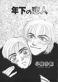 [anthology] Breath Special Tokushuu Loli-Shota