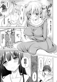 (C89) [Consava (Himeno Komomo)] Sore wa Zankoku na Akuma no Mitsu (3) [Chinese] [脸肿汉化组]