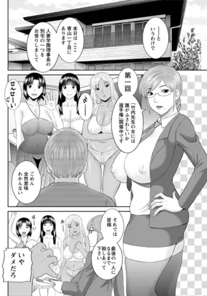 Kaikan Hitotsuma Gakuen Ch. 1-6, 8-17