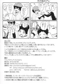 (J.GARDEN38) [Kuroshiro Palette (Kazuya)] Nii-chan Namen na yo!