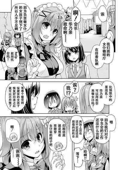 [Nishizaki Eimu] Hamidashi Creative Dai 2-kai Kano to Cosplay H | 灵感满溢的甜蜜创想 第2回 和华乃的COSPLAY H (BugBug 2021-05) [Chinese] [雪光yk个人汉化] [Digital]