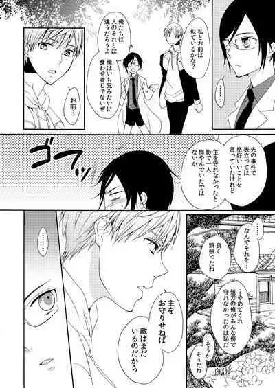 Kaiten Mokuba wa Koi o Utau