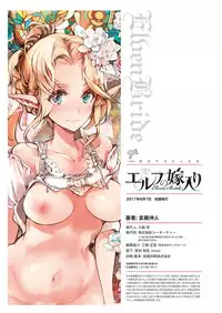 [Endou Okito] Elf no Yomeiri [Digital]